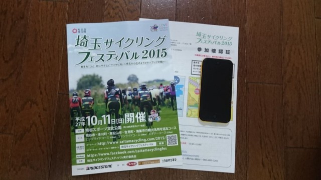 埼玉サイクリングフェスティバル2015