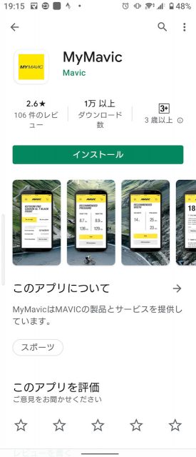 スマホのMyMAVICアプリをインストーして製品登録