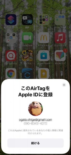 Apple AirTagの初期設定とインプレッション