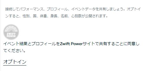 ZWIFT POWERに登録しました