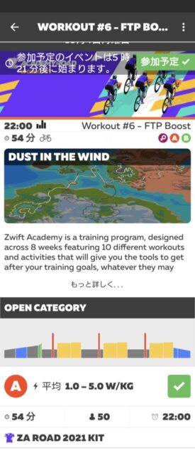 Zwift Academy 2021やってみました（その５）/WO6,Recovery Ride