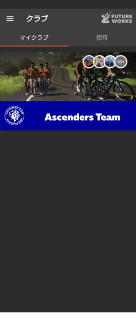 ZWIFTでクラブへの招待通知が来ました(Ascenders Team)