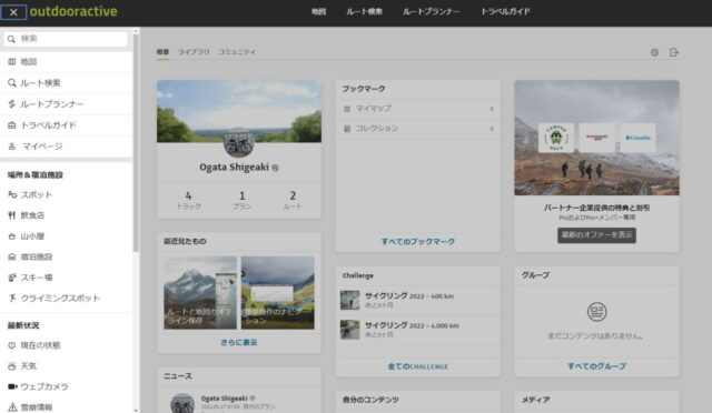 OutdooractiveのPRO+サービスを使ってみました