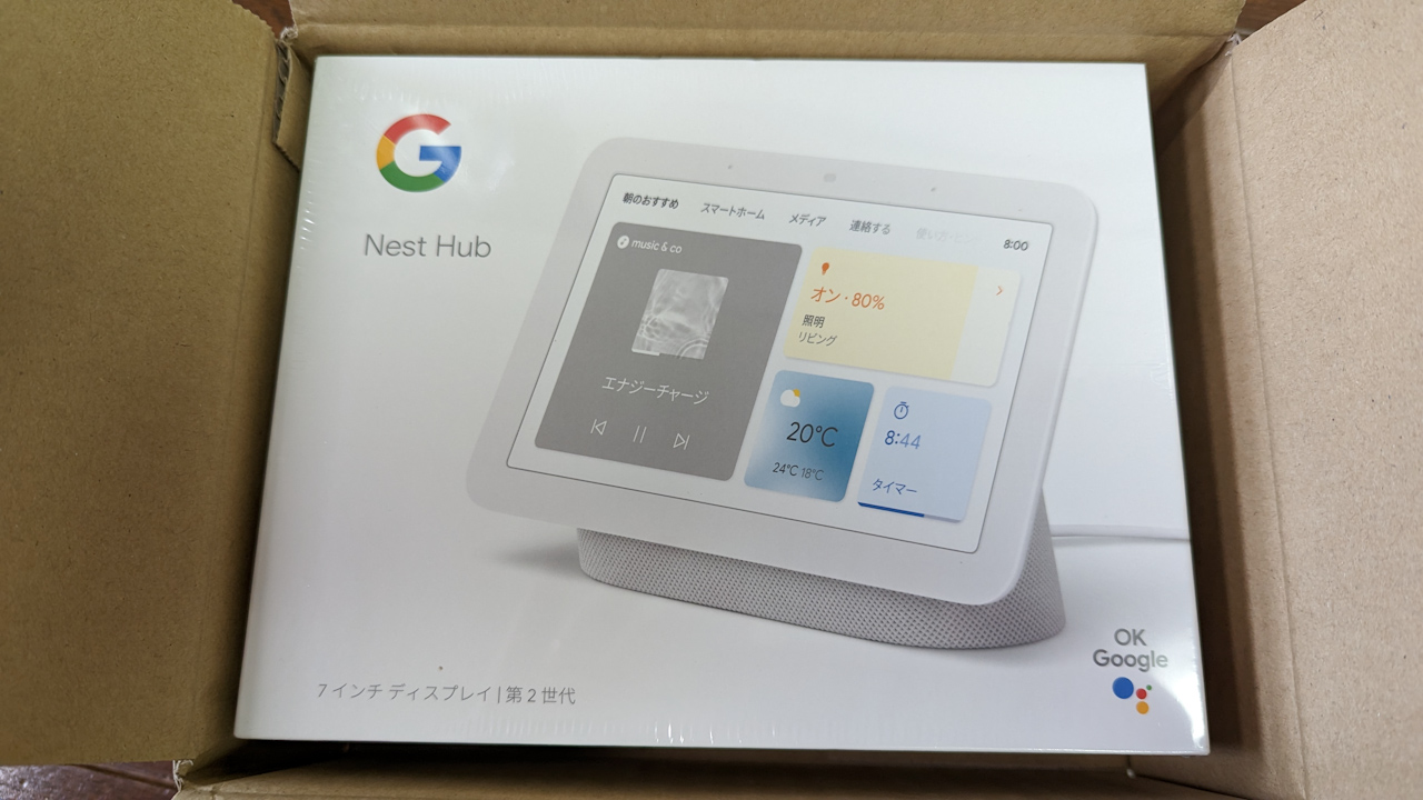 Google Nest Hub（第2世代）が当たったので使ってみた