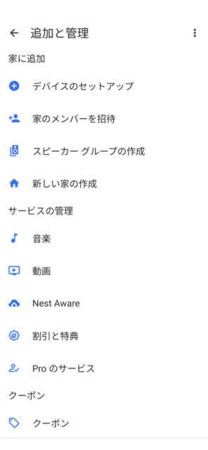 Google Nest Hub（第2世代）にスマートリモコンを設定＋使ってみた感想