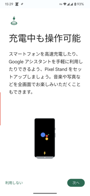 Google Pixel Stand (第 2 世代)を買ってみました