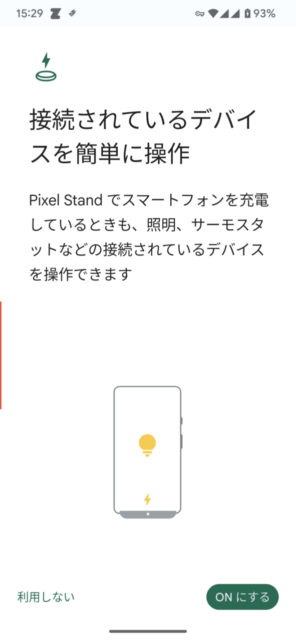 Google Pixel Stand (第 2 世代)を買ってみました