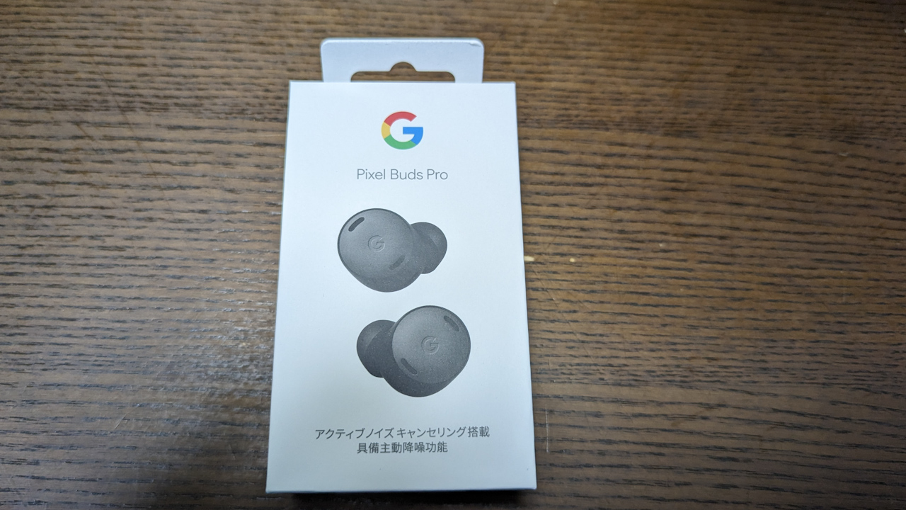 Google Pixel Buds Pro(イヤフォン)を買ってみました
