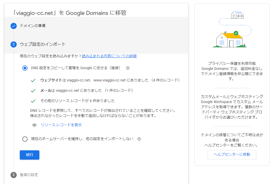 ドメインをXserver DomainからGoogle Domainsに移管してみた