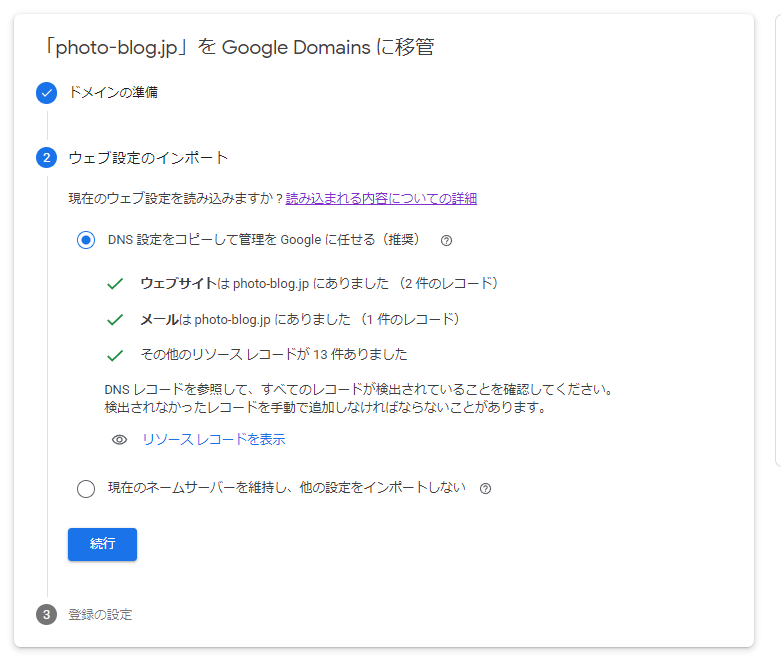 「汎用.jp」ドメインをXserver DomainからGoogle Domainsに移管しようとして挫折して、DNSサーバをレンタルに変更(^_^;