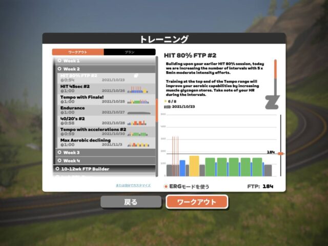 ZWIFTの「4wk FTP Booster」（ワークアウト）の前半終了 | ロードバイク好きの独り言