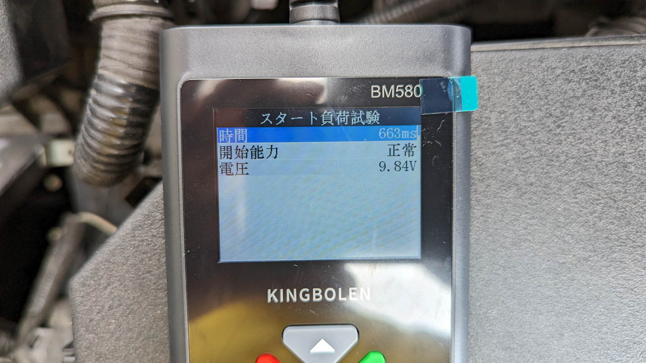 自動車の安いバッテリーテスター（Kingbolen BM580）を買ってみた