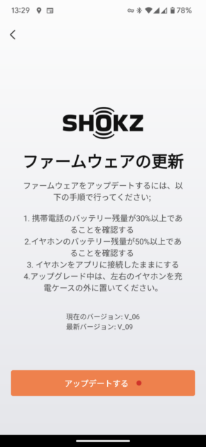 ShokzアプリがバージョンアップでOpenFitに対応してました