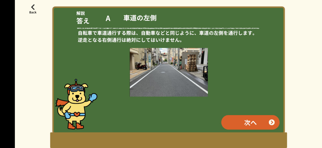 東京都自転車安全学習アプリ「輪トレ(りんトレ)」
