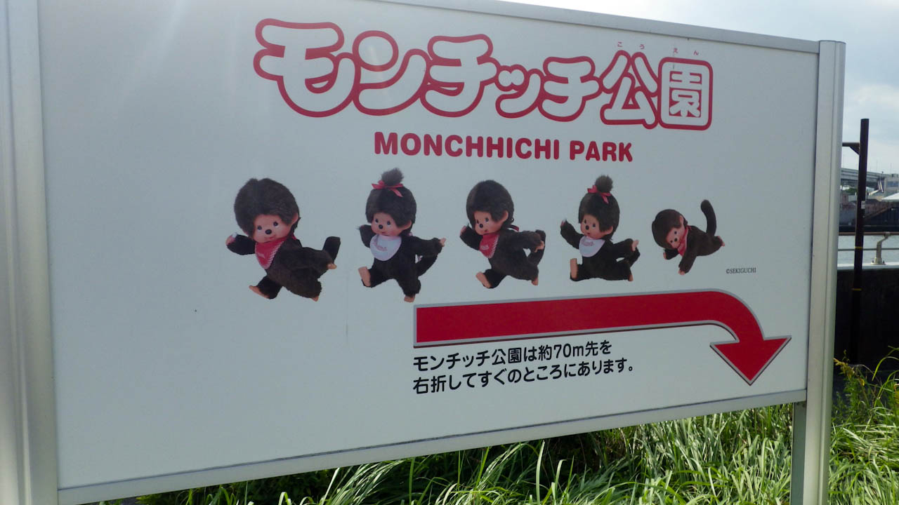 モンチッチ公園ライドしてきました