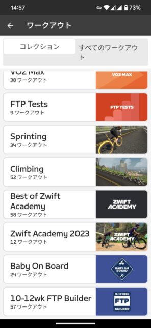 ZWIFTコンパニオンアプリでワークアウトが見れる様になってました