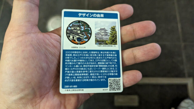関宿城のさくらまつりを見に行って思いがけずマンホールカードゲットしました　