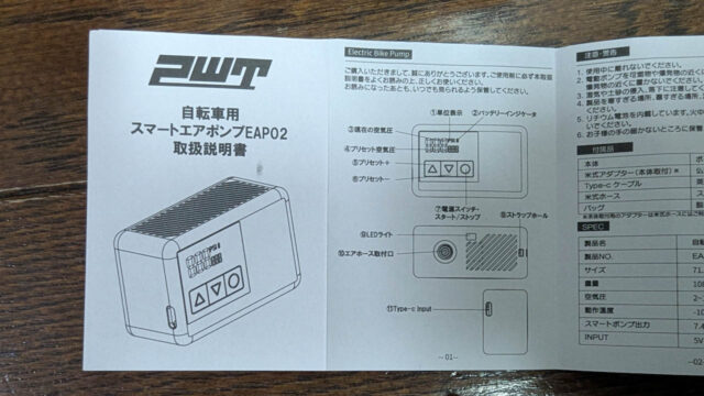 PWTの電動ポンプ（EAP02)を買ってみました