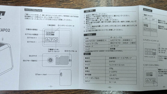 PWTの電動ポンプ（EAP02)を買ってみました