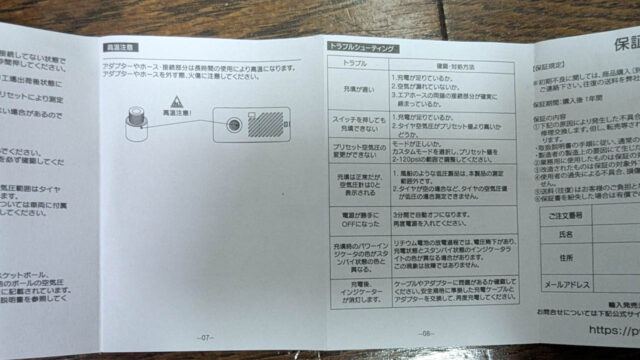 PWTの電動ポンプ（EAP02)を買ってみました