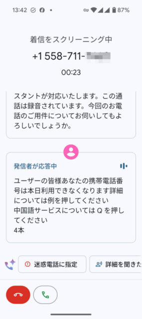 Google Pixelの通話スリーニングがすごく便利です