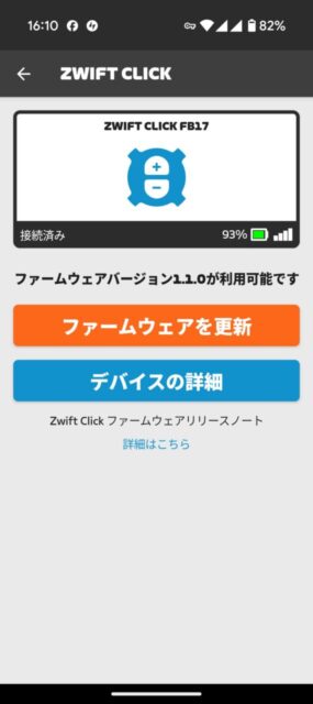 Elite Direto XRにZwift Cog and Click Upgrade Kitを装着して初期設定＋簡単なインプレ