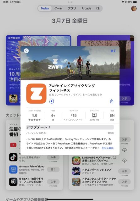 ZWIFTの新しいチャレンジ（Factory Tour）を開始してみた