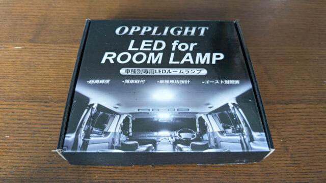カローラツーリングの社外品LEDルームランプが壊れたので交換しました