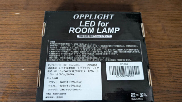 カローラツーリングの社外品LEDルームランプが壊れたので交換しました
