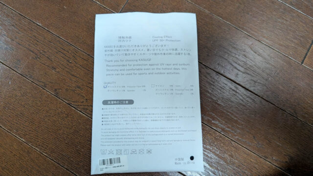 アームカバー買い替えました