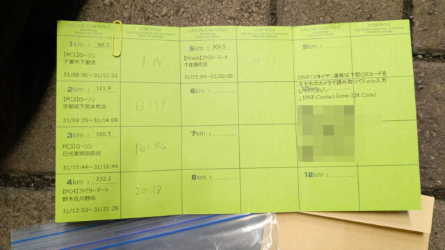 BRM531さくら300北千住・日光に参加してきました（後半）