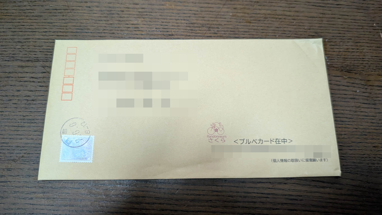 ブルベカードとメダルが来ました(BRM531さくら300北千住・日光)