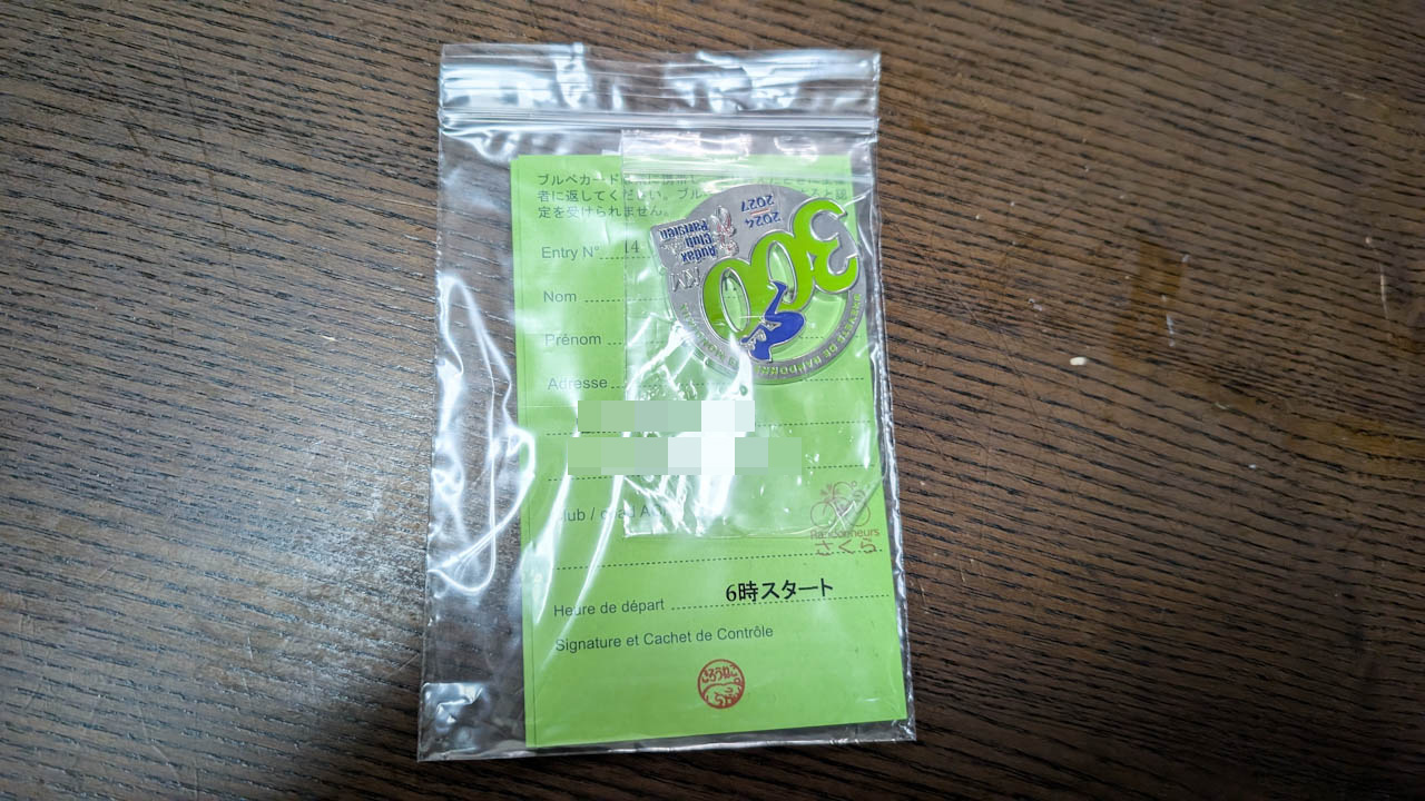 ブルベカードとメダルが来ました(BRM531さくら300北千住・日光)