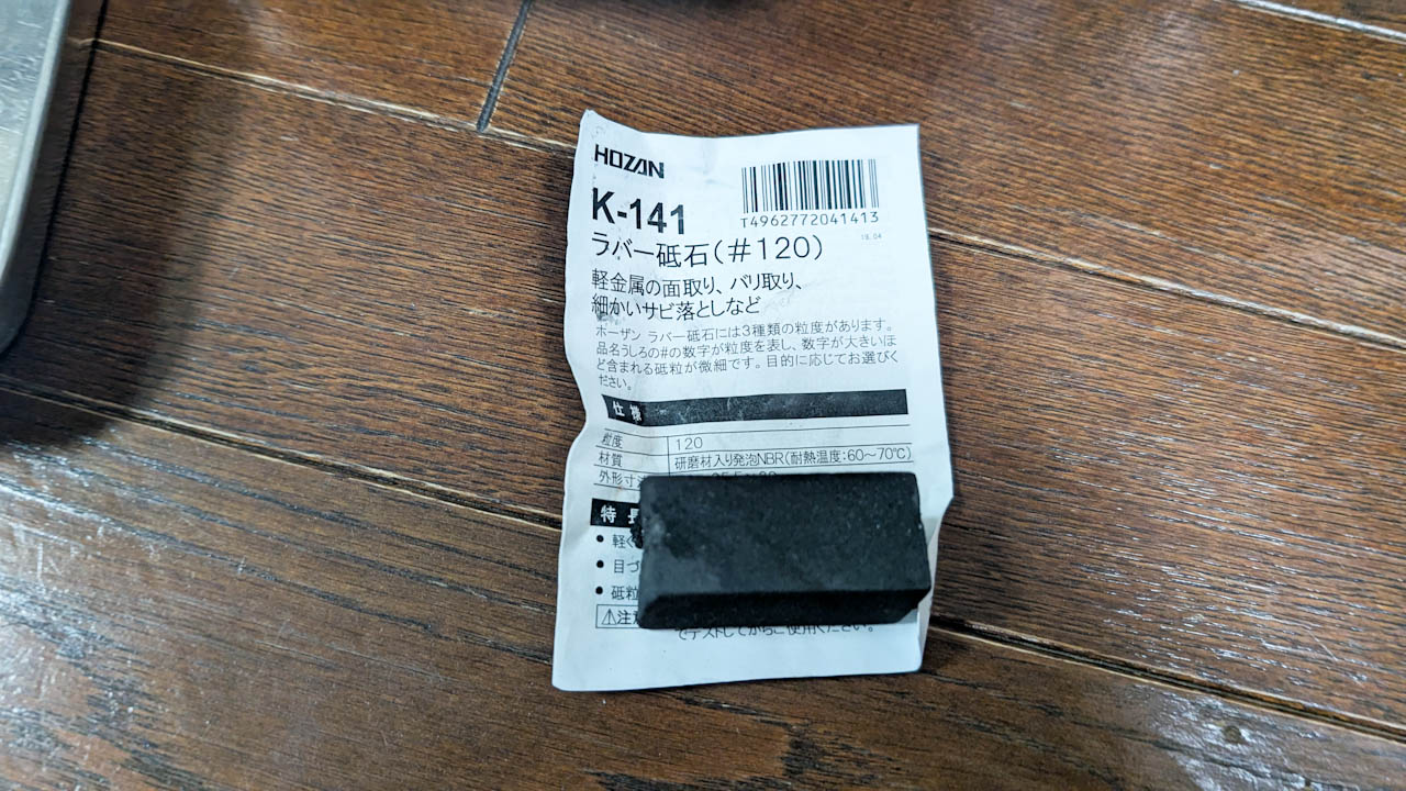 ホイールのリム研磨を久しぶりに実施
