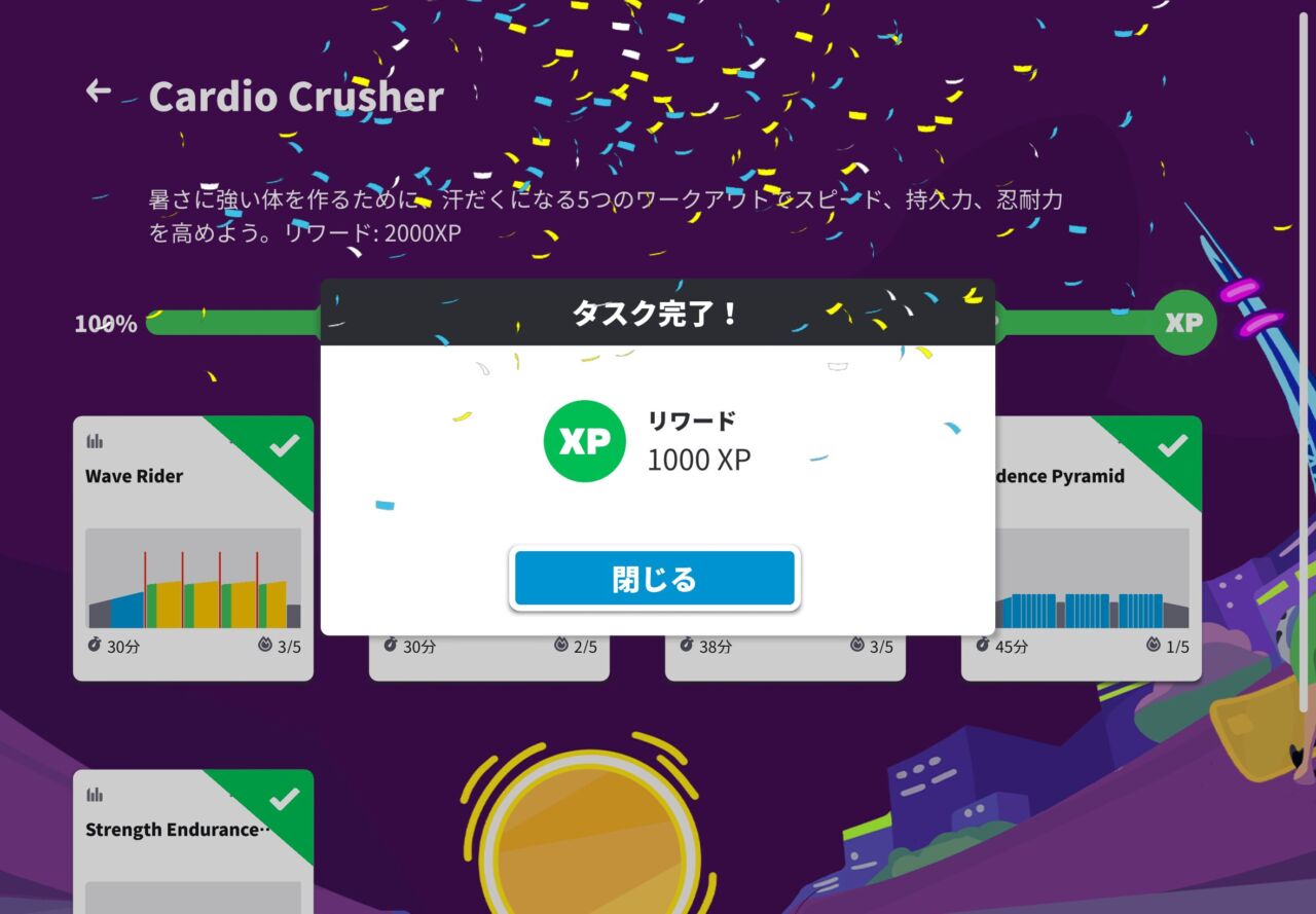 ZWIFTの「Cardio Crusher」チャレンジ完了