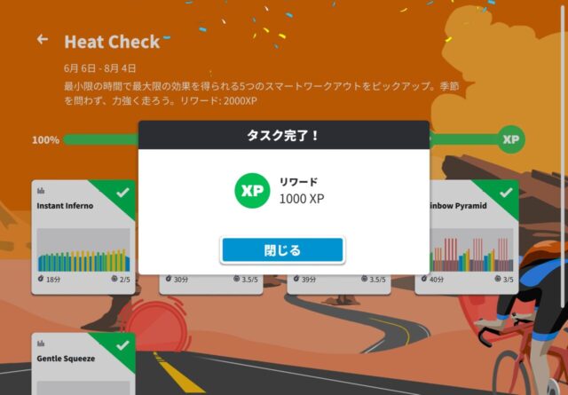 ZWIFTの「Heat Check」チャレンジ完了