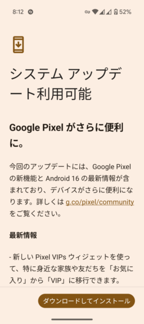 Google Pixel 9をAndroid16にアップデートしました