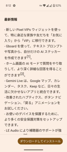 Google Pixel 9をAndroid16にアップデートしました