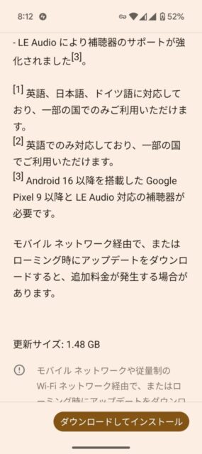 Google Pixel 9をAndroid16にアップデートしました