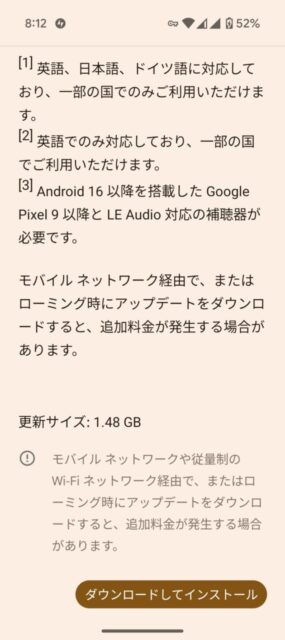 Google Pixel 9をAndroid16にアップデートしました