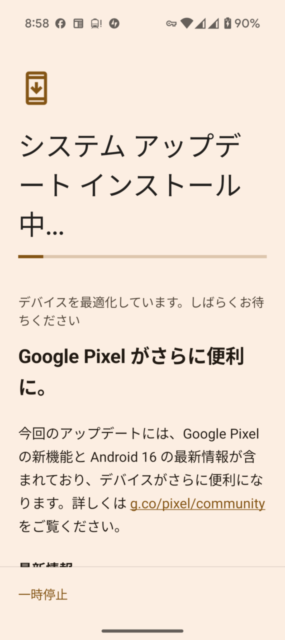 Google Pixel 9をAndroid16にアップデートしました