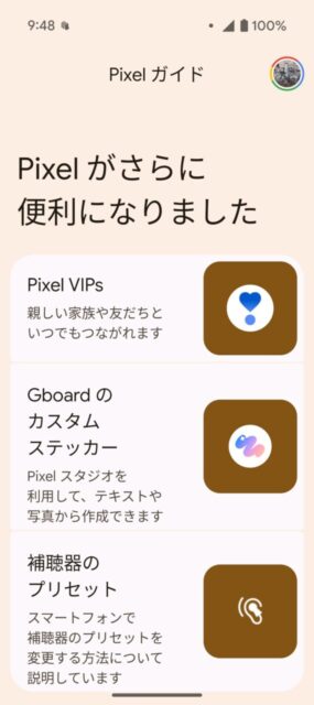 Google Pixel 9をAndroid16にアップデートしました