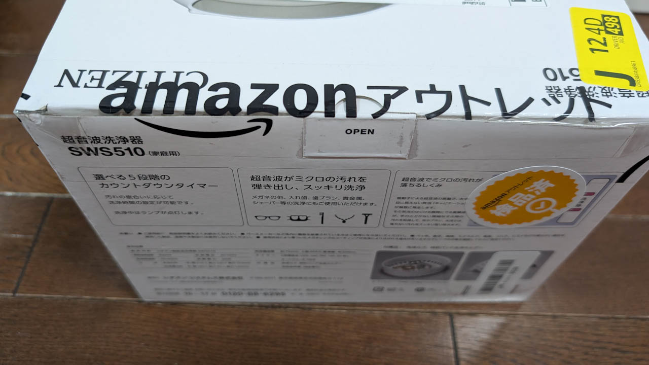 超音波洗浄機(CITIZEN SWS510)を買ってみた