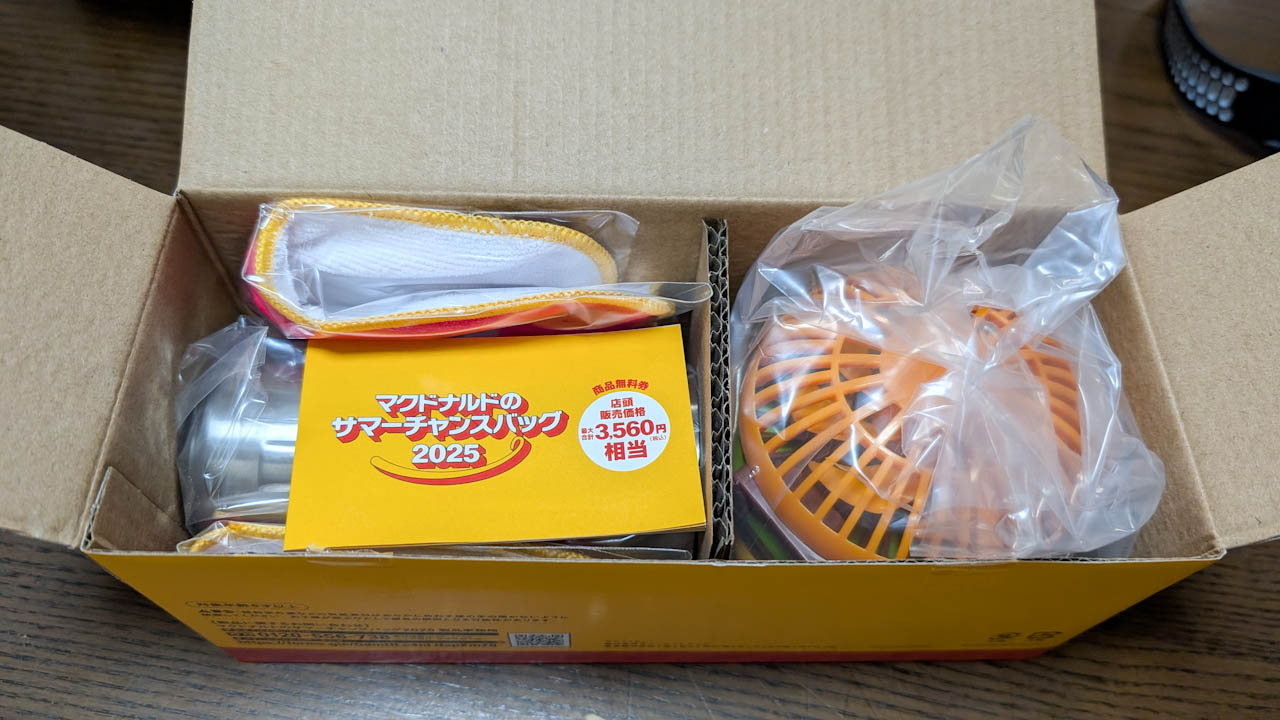 マクドナルドのサマーチャンスバッグ 2025が当たった