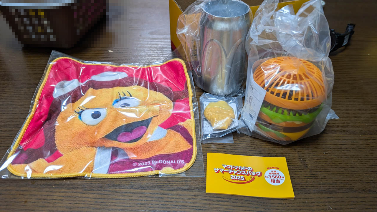 マクドナルドのサマーチャンスバッグ 2025が当たった
