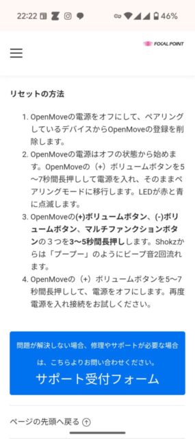 骨伝導イヤフォンのShokz OpenMoveが壊れました