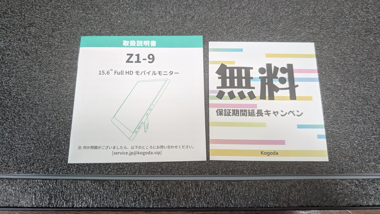モバイルモニターを買ってみた