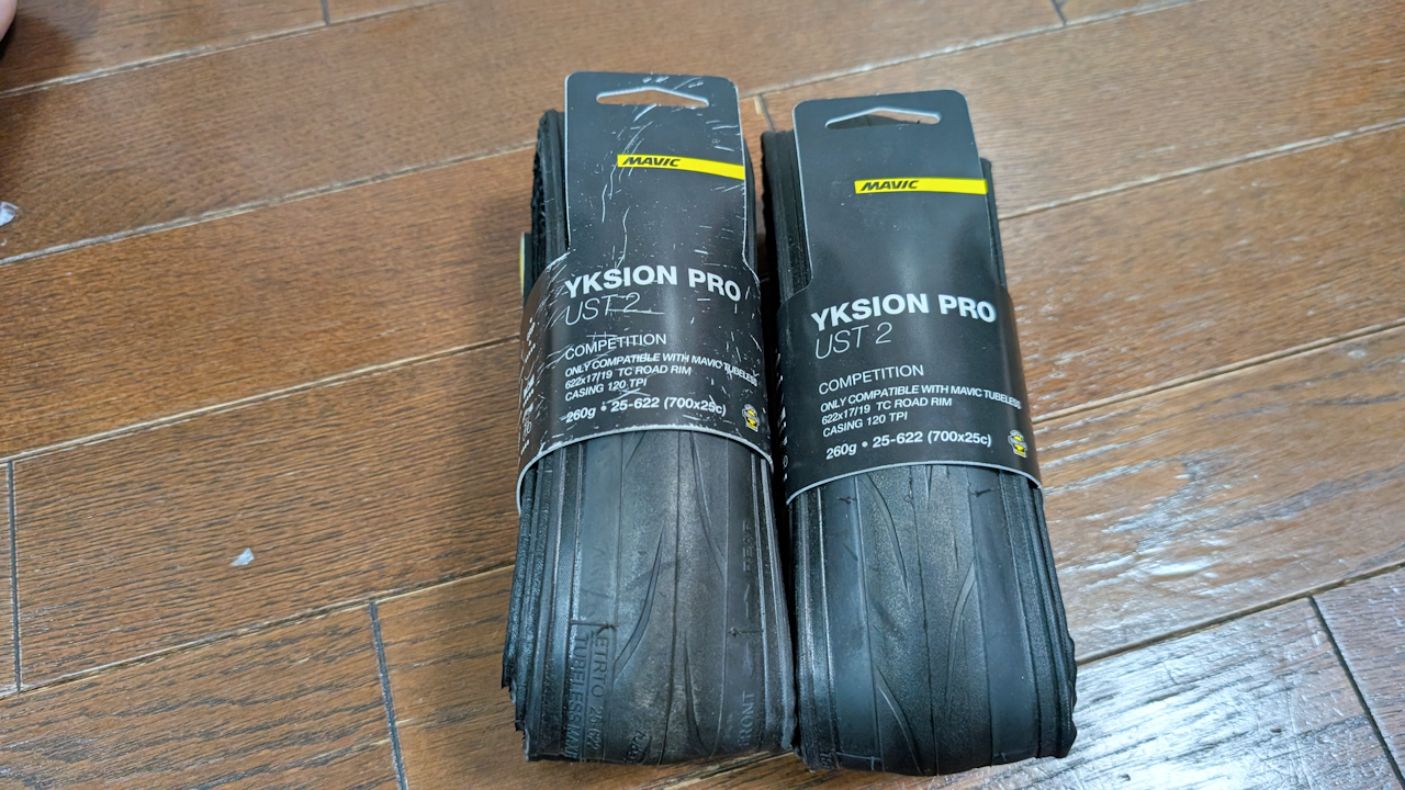 Mavic Yksion Pro UST 2(チューブレスレディ)タイヤを予備に購入
