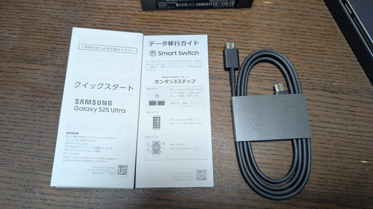 Samsung Galaxy S25 Ultraを開封