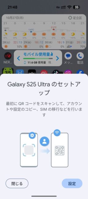 Samsung Galaxy S25 Ultraを開封